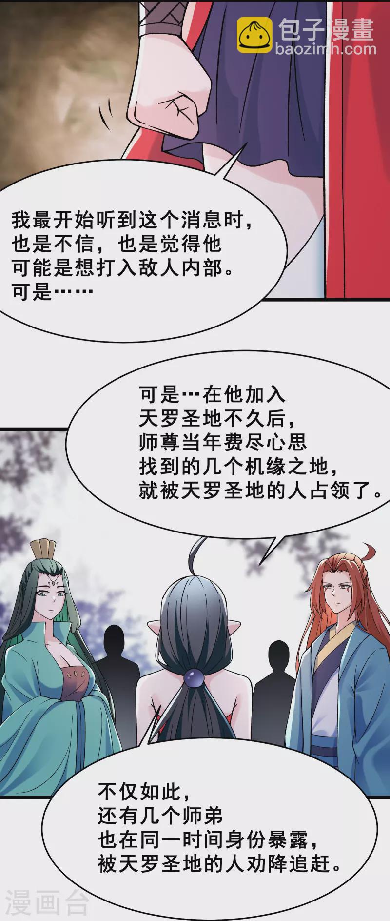 🍣徒弟都是女魔头 第85话 找你们的大师姐去 第5页