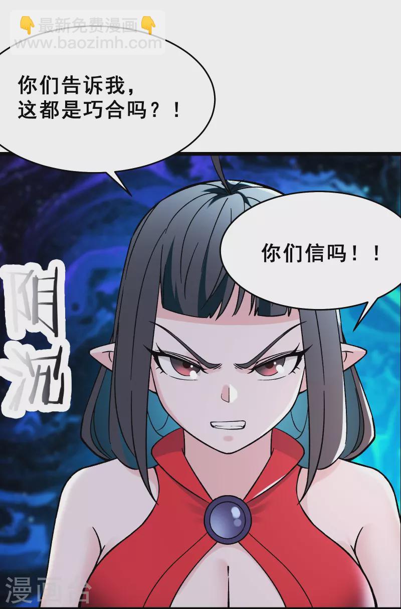 🍣徒弟都是女魔头 第85话 找你们的大师姐去 第6页