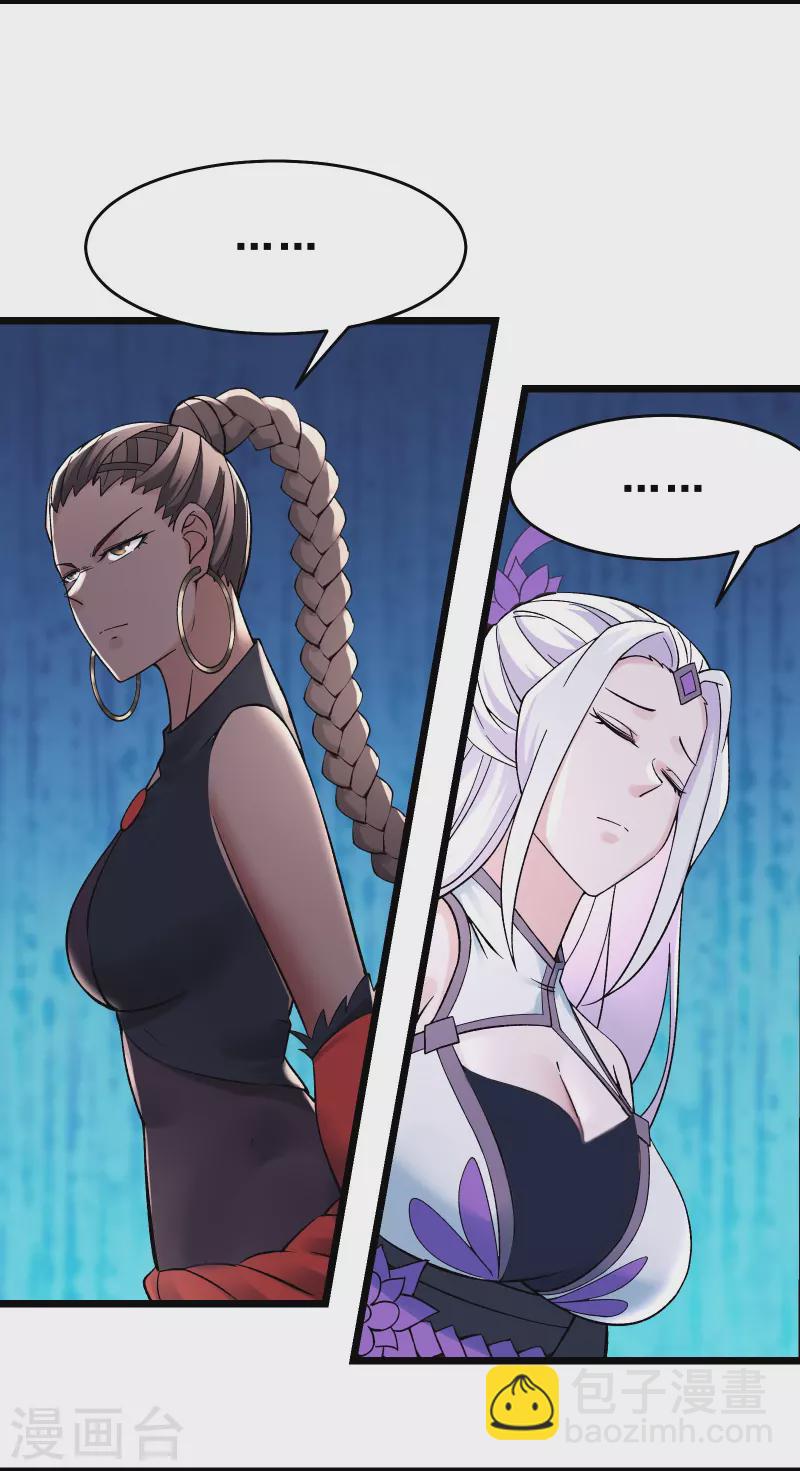 🍣徒弟都是女魔头 第85话 找你们的大师姐去 第7页