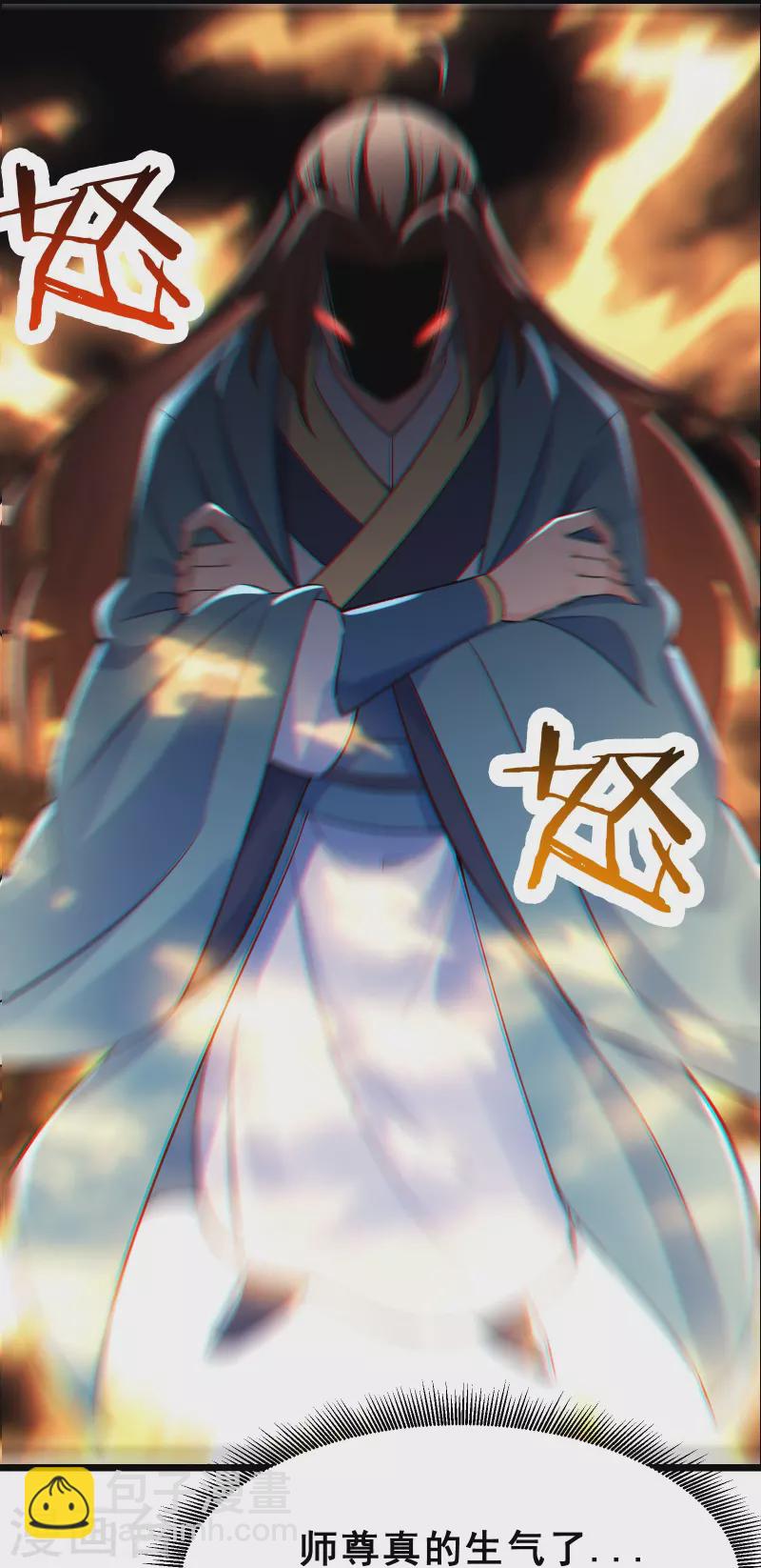 🍣徒弟都是女魔头 第85话 找你们的大师姐去 第8页