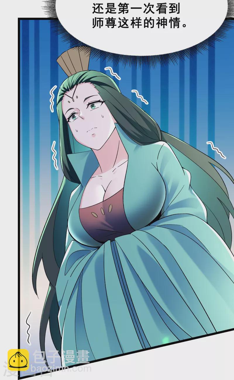 🍣徒弟都是女魔头 第85话 找你们的大师姐去 第9页