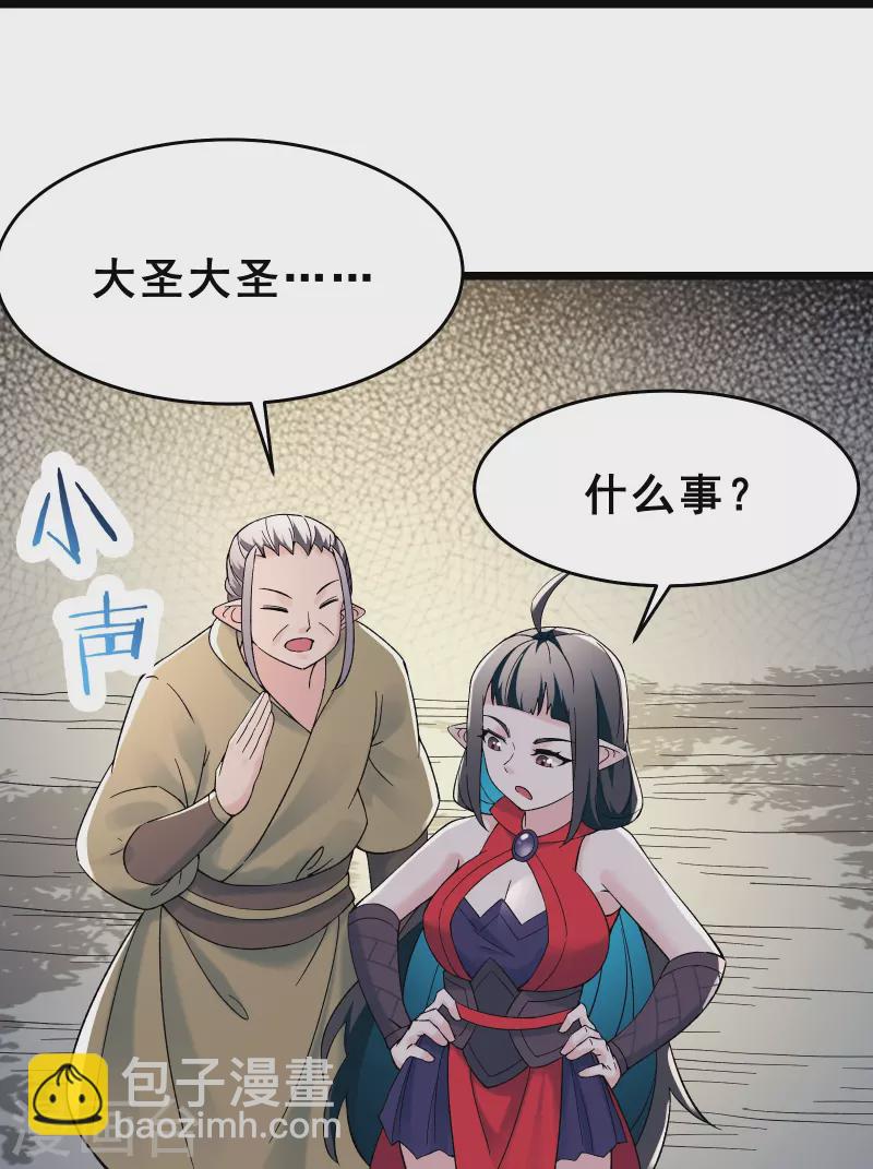 🍣徒弟都是女魔头 第87话 夜魔教 第10页