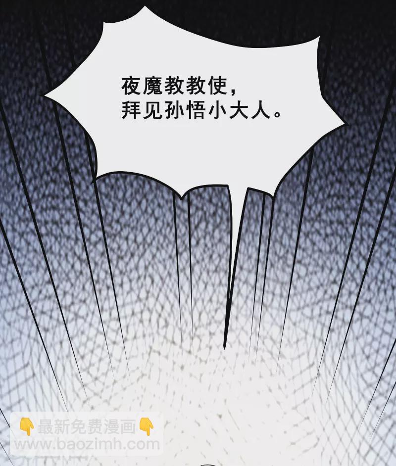 🍣徒弟都是女魔头 第87话 夜魔教 第14页