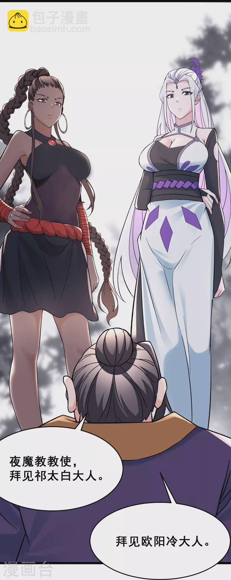 🍣徒弟都是女魔头 第87话 夜魔教 第17页
