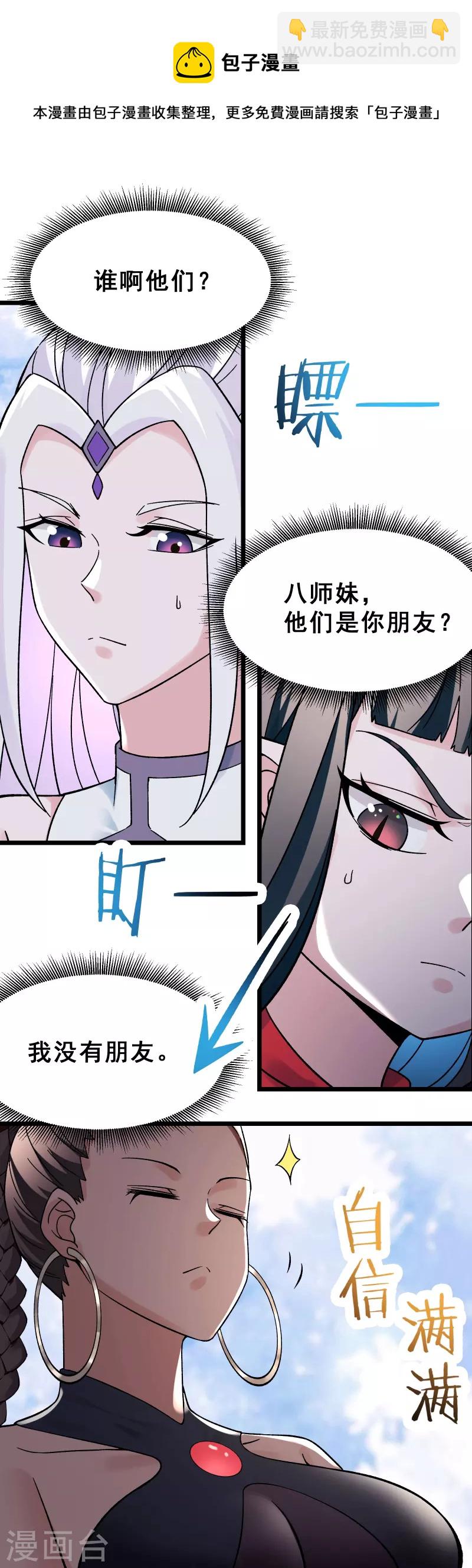 🍣徒弟都是女魔头 第87话 夜魔教 第18页