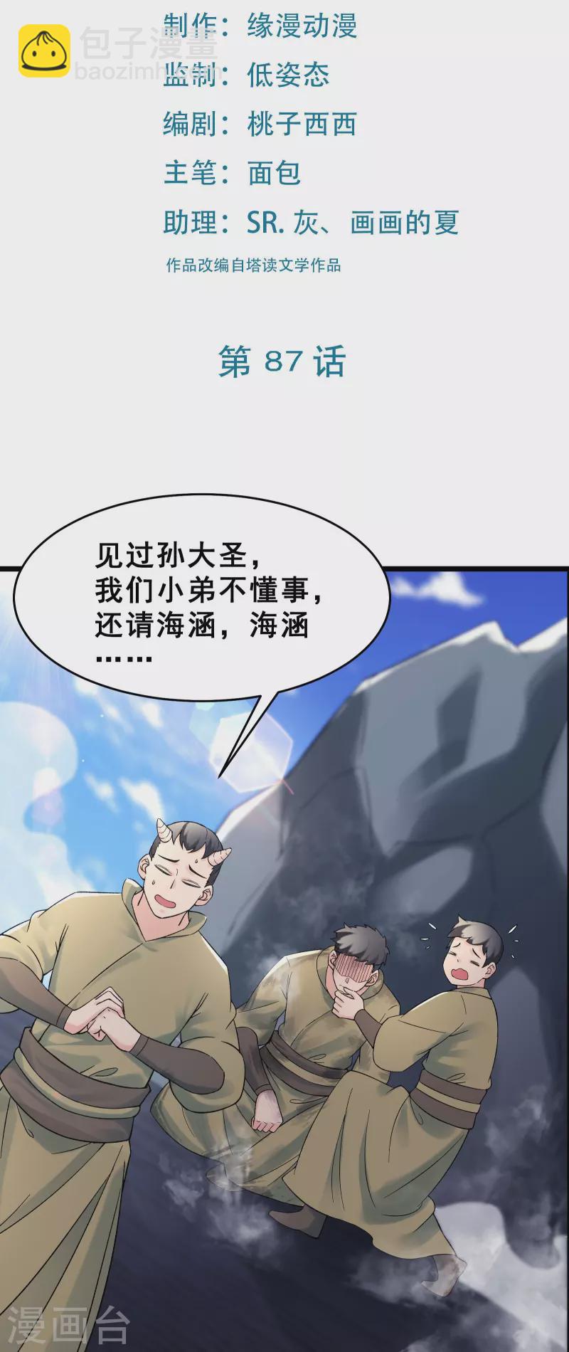 🍣徒弟都是女魔头 第87话 夜魔教 第2页
