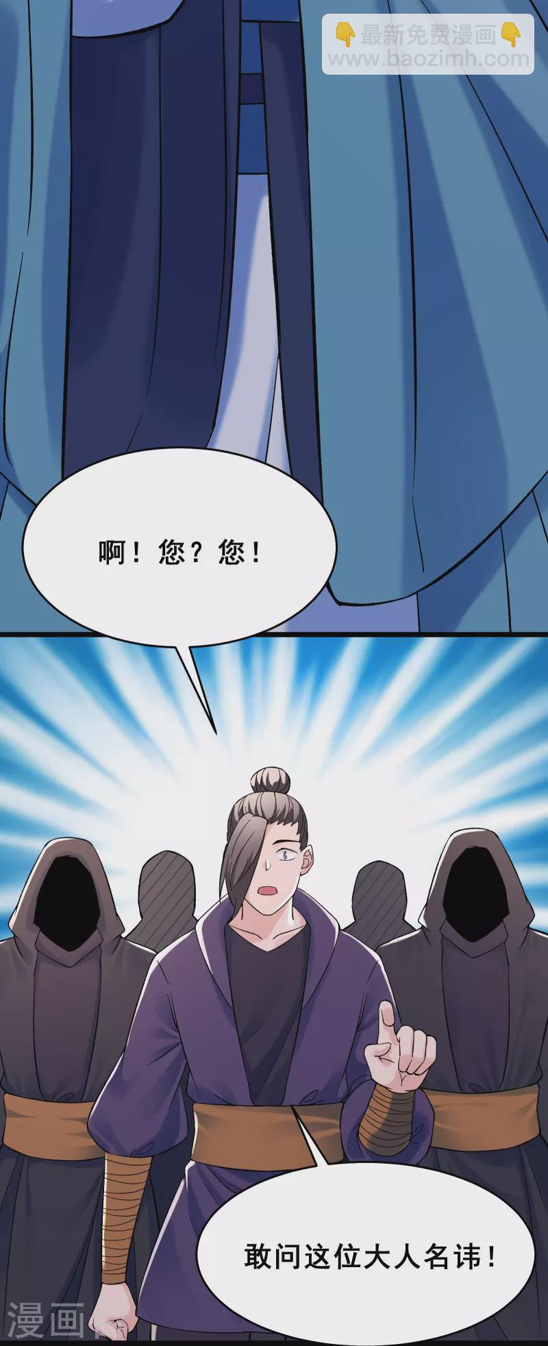 🍣徒弟都是女魔头 第87话 夜魔教 第21页