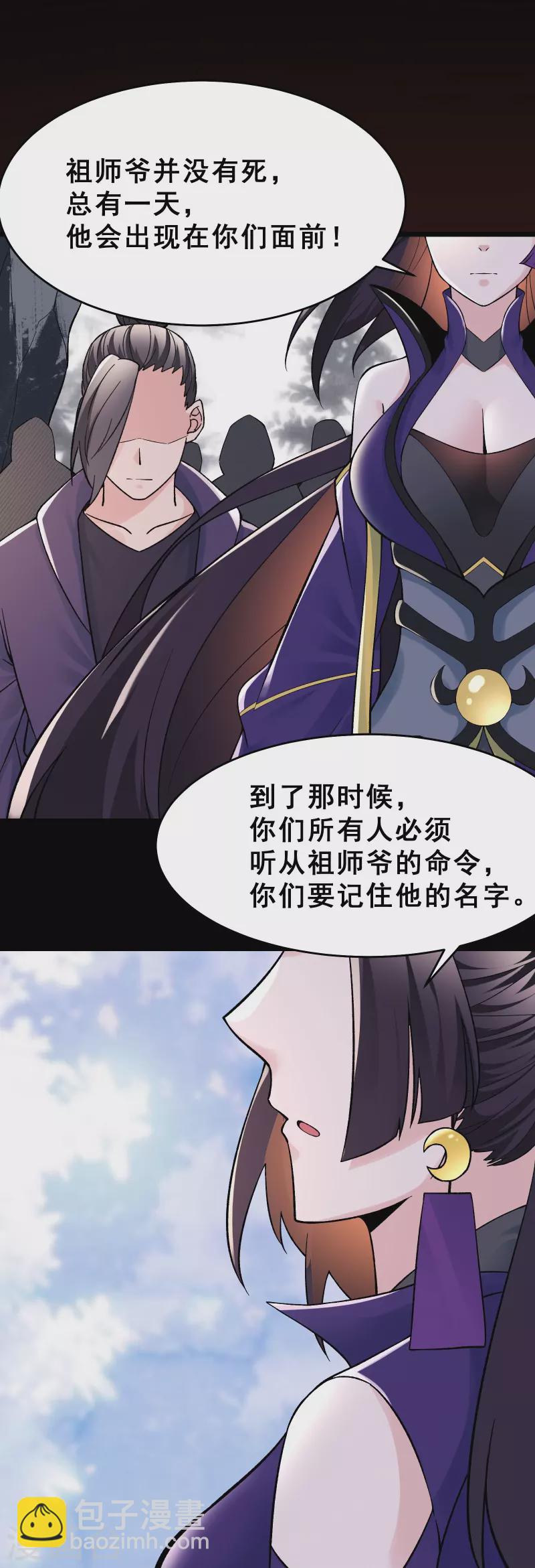🍣徒弟都是女魔头 第87话 夜魔教 第23页