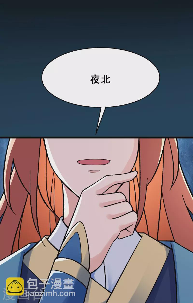 🍣徒弟都是女魔头 第87话 夜魔教 第25页