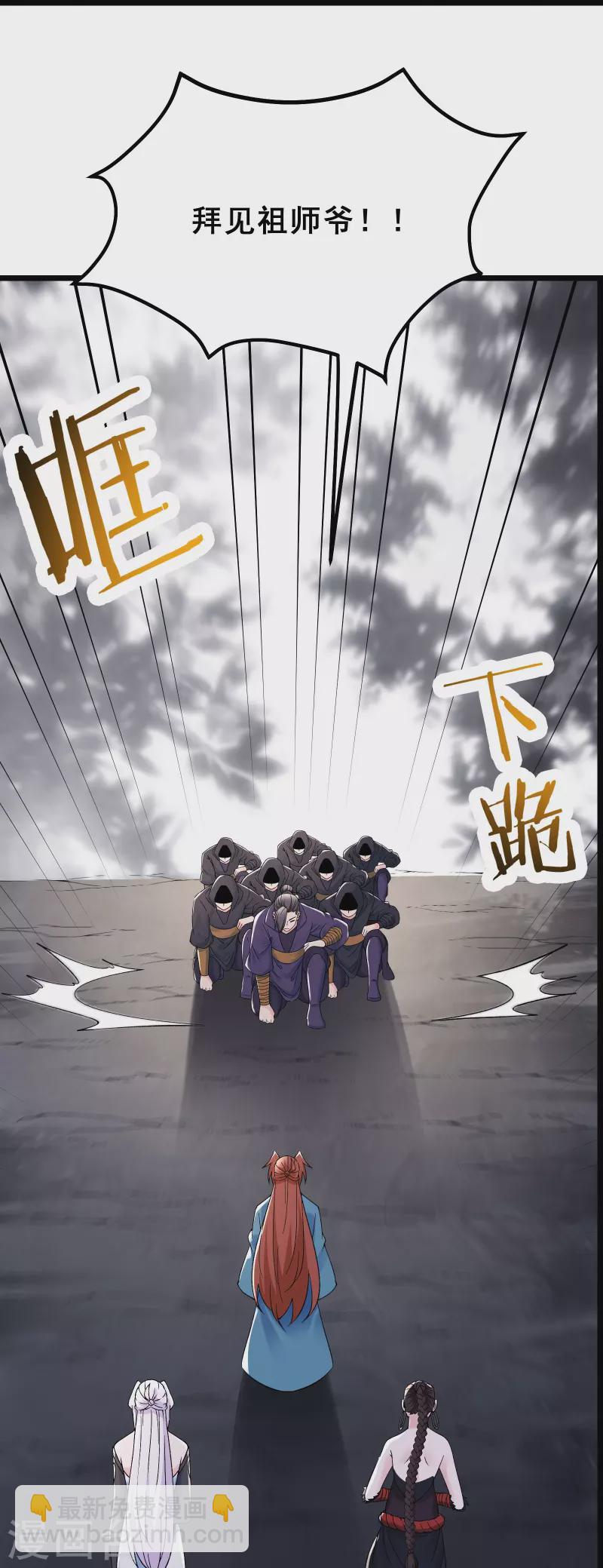 🍣徒弟都是女魔头 第87话 夜魔教 第26页