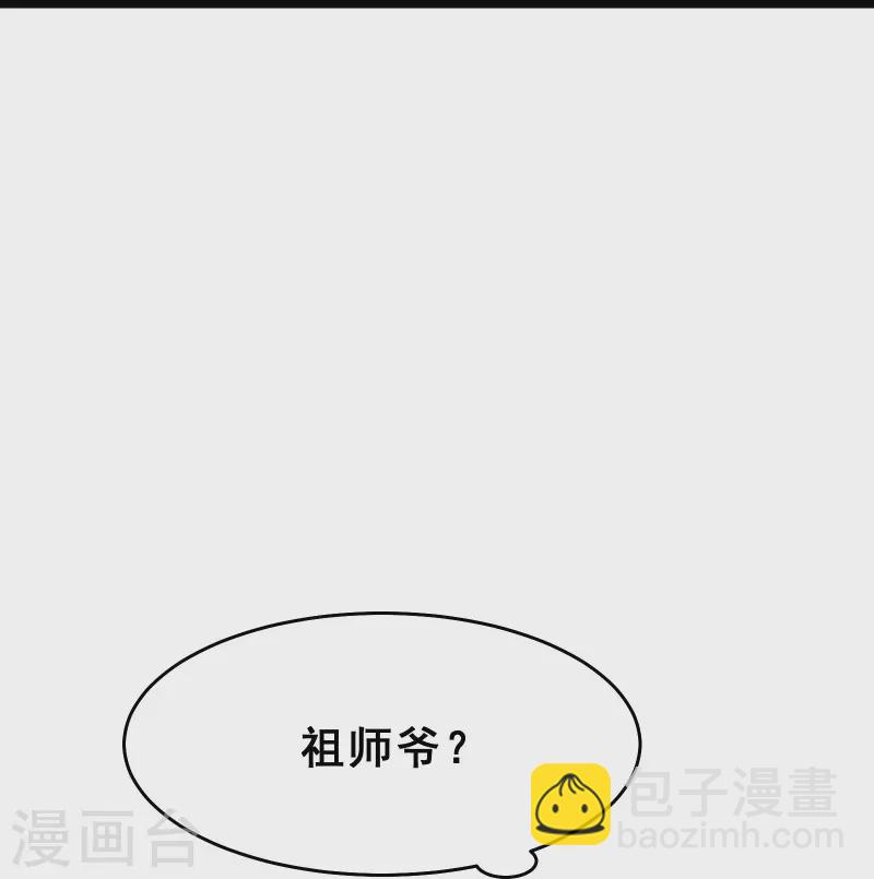 🍣徒弟都是女魔头 第87话 夜魔教 第27页