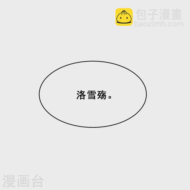 🍣徒弟都是女魔头 第87话 夜魔教 第29页