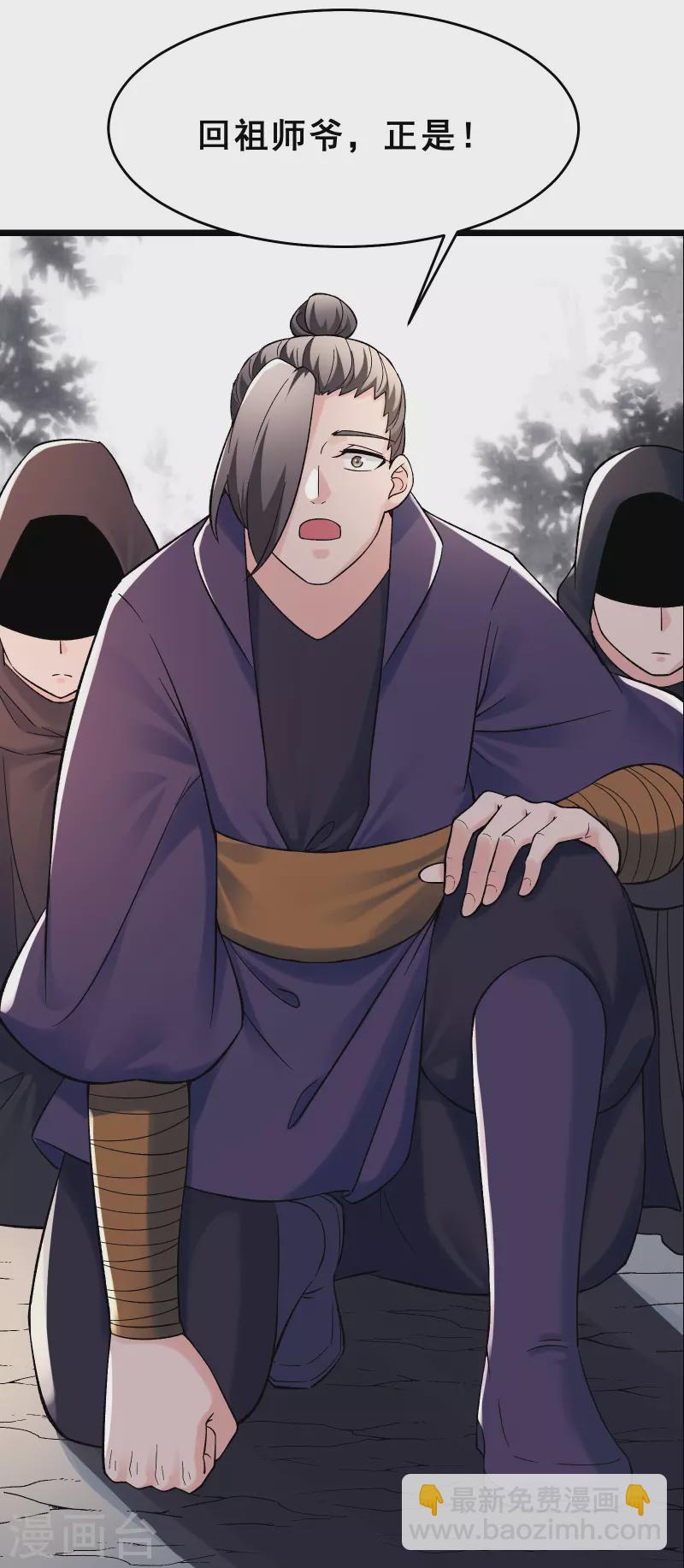 🍣徒弟都是女魔头 第87话 夜魔教 第30页