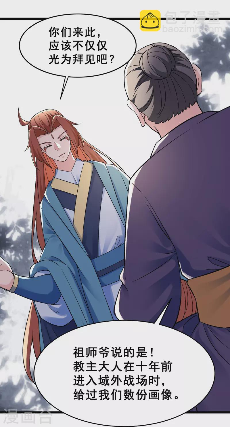 🍣徒弟都是女魔头 第87话 夜魔教 第32页