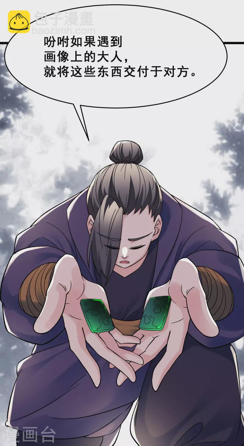 🍣徒弟都是女魔头 第87话 夜魔教 第33页