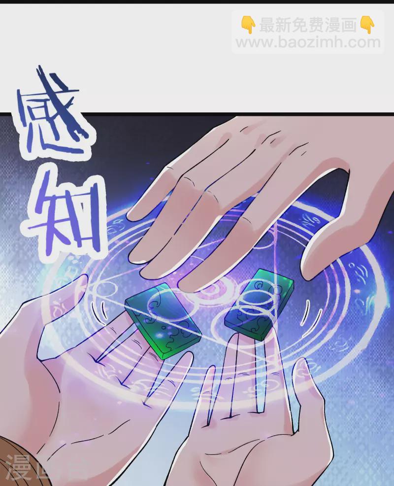 🍣徒弟都是女魔头 第87话 夜魔教 第34页