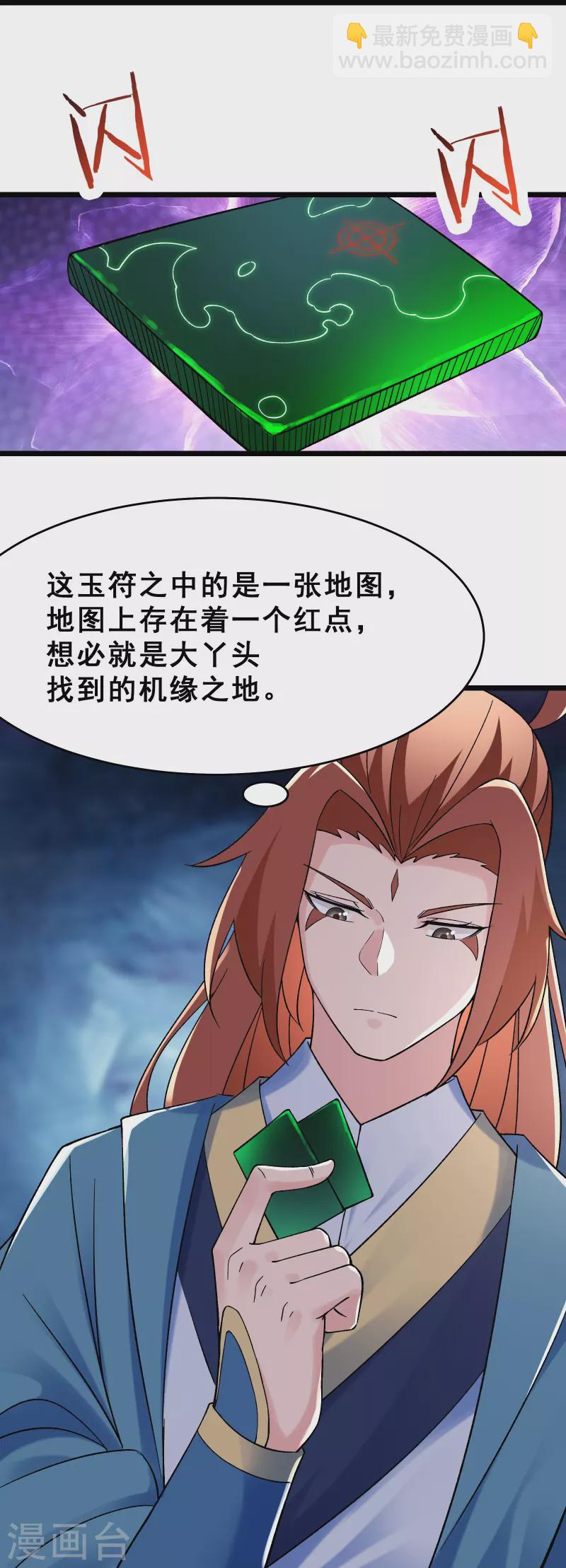 🍣徒弟都是女魔头 第87话 夜魔教 第35页