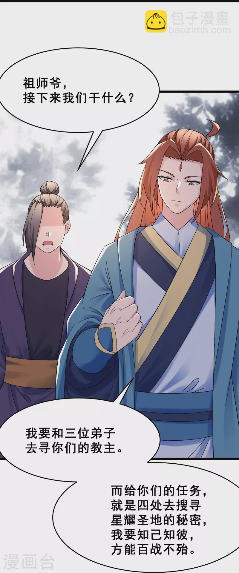 🍣徒弟都是女魔头 第87话 夜魔教 第36页