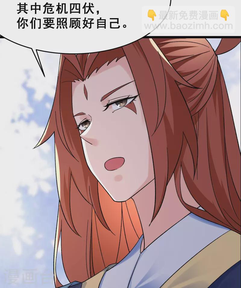 🍣徒弟都是女魔头 第87话 夜魔教 第38页