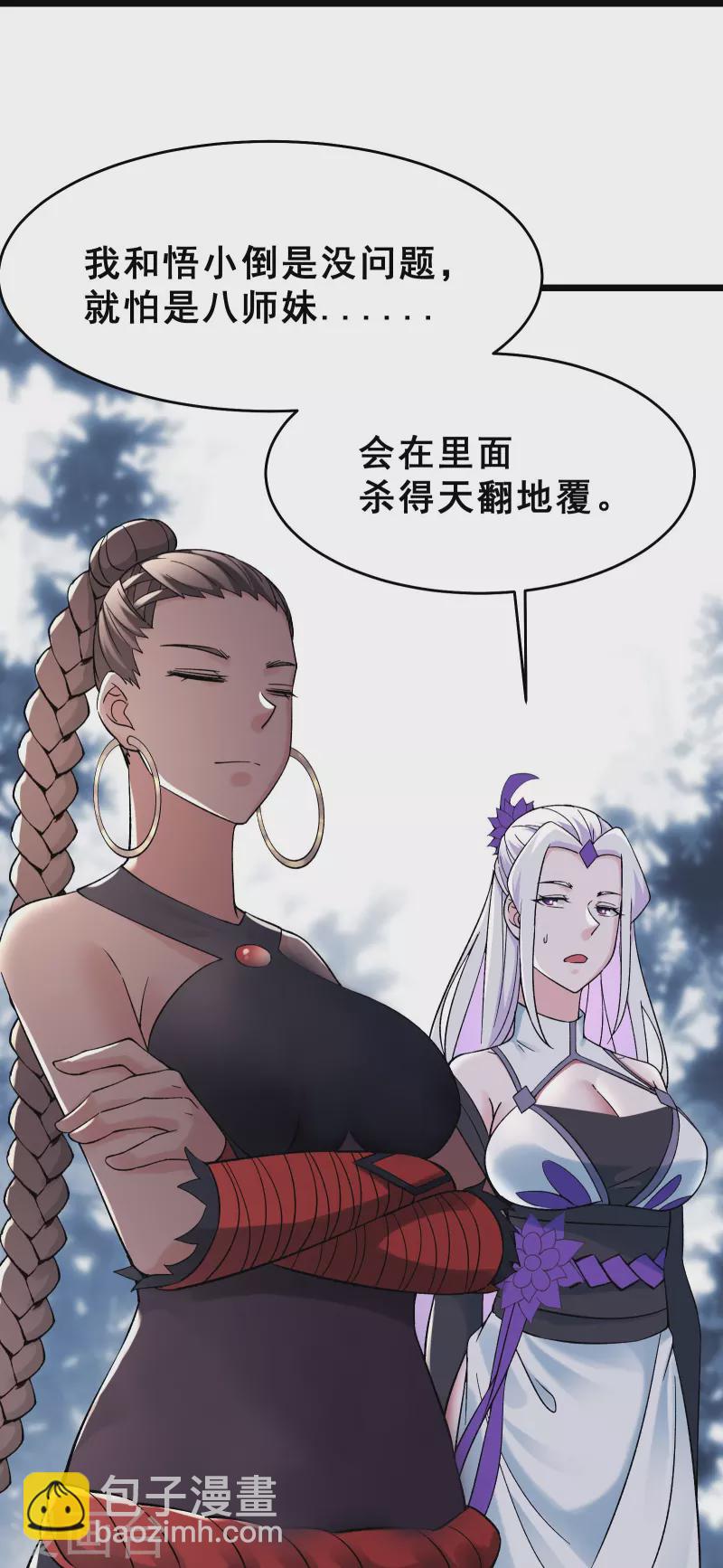 🍣徒弟都是女魔头 第87话 夜魔教 第39页