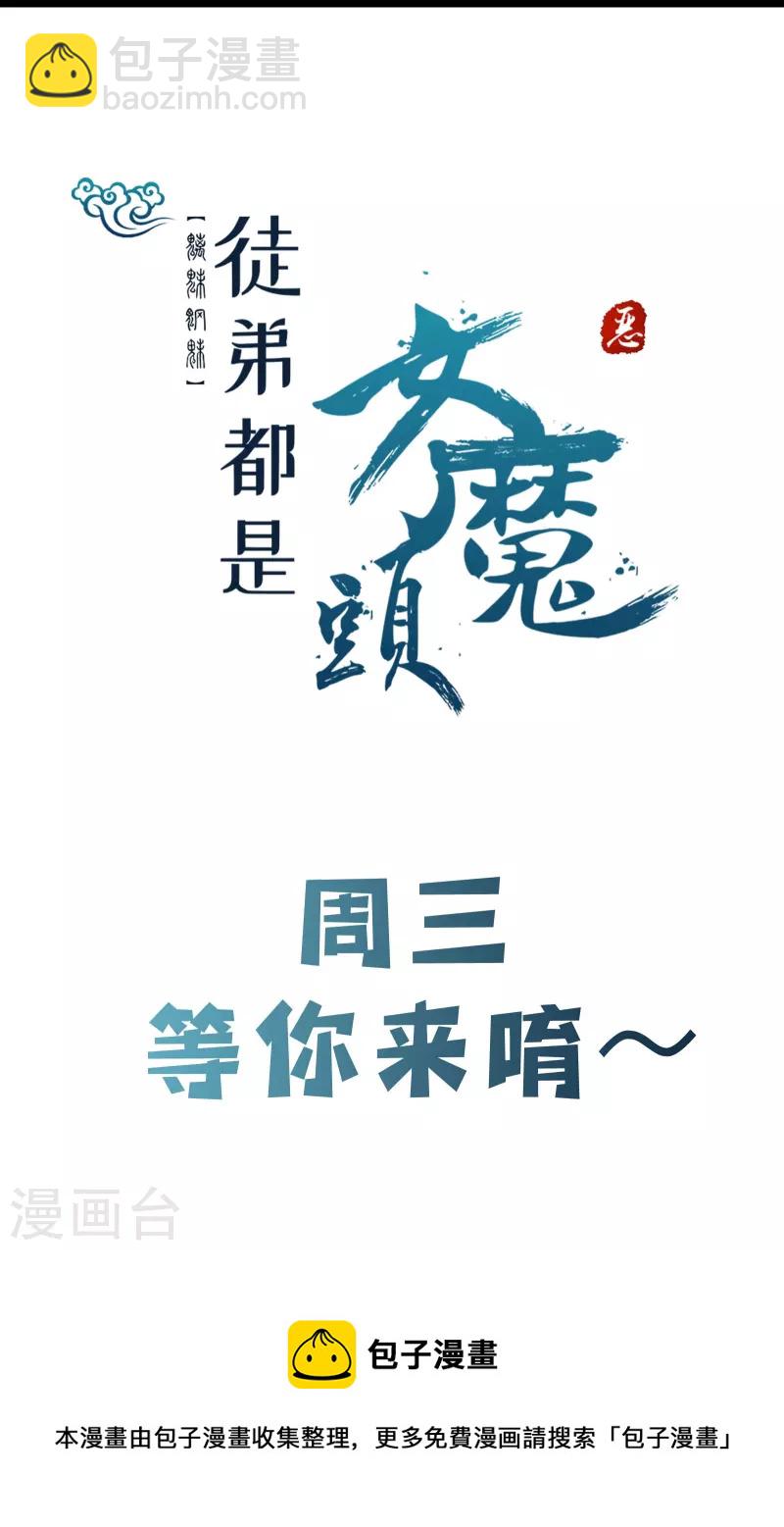 🍣徒弟都是女魔头 第87话 夜魔教 第41页