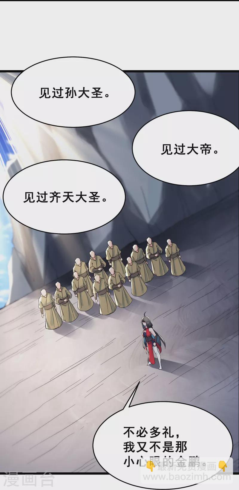 🍣徒弟都是女魔头 第87话 夜魔教 第5页