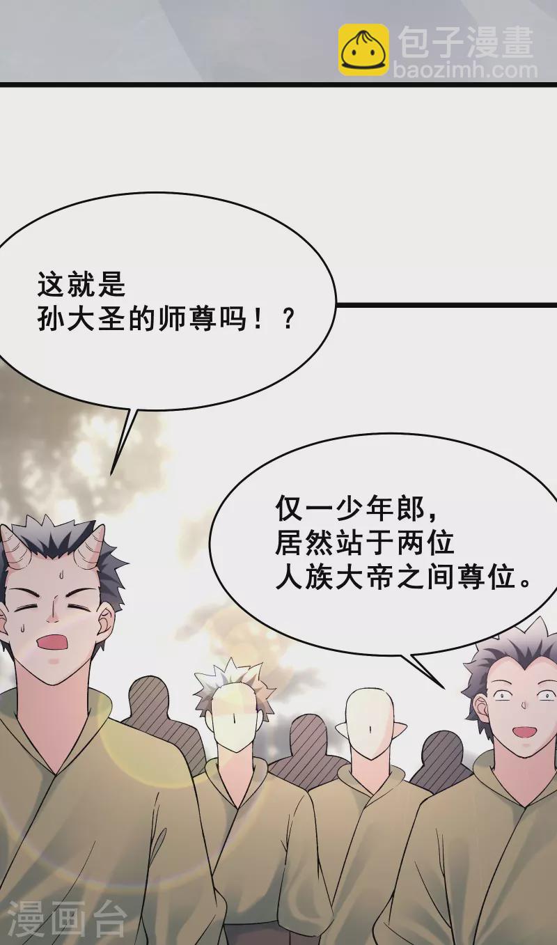 🍣徒弟都是女魔头 第87话 夜魔教 第9页