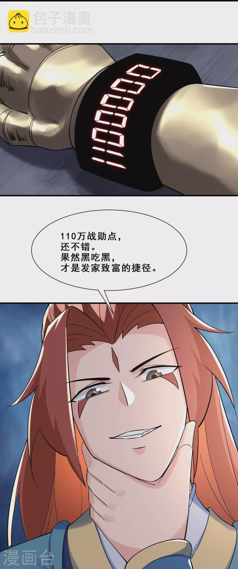 🍣徒弟都是女魔头 第89话 拿来吧你 第14页