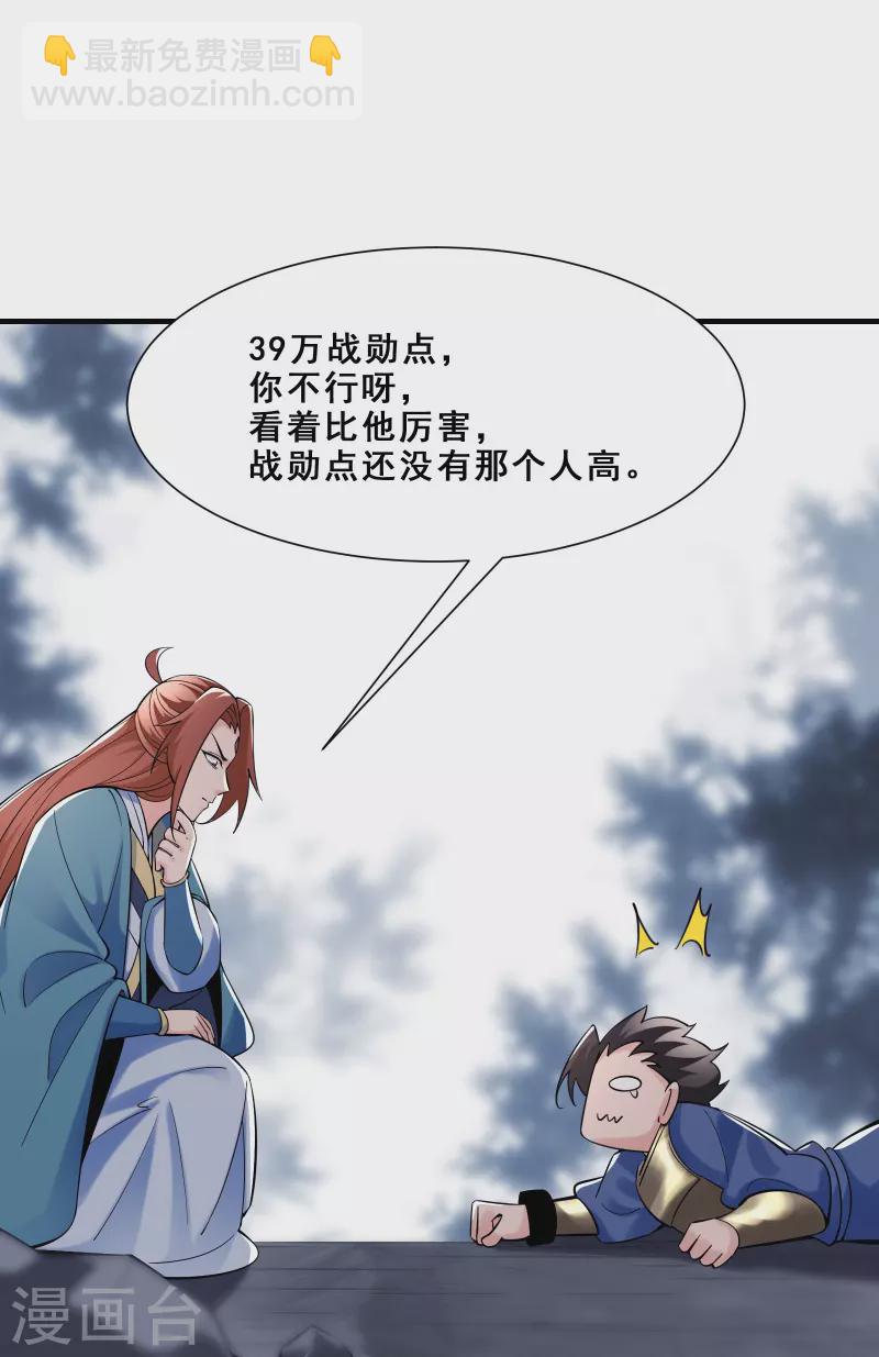 🍣徒弟都是女魔头 第89话 拿来吧你 第17页