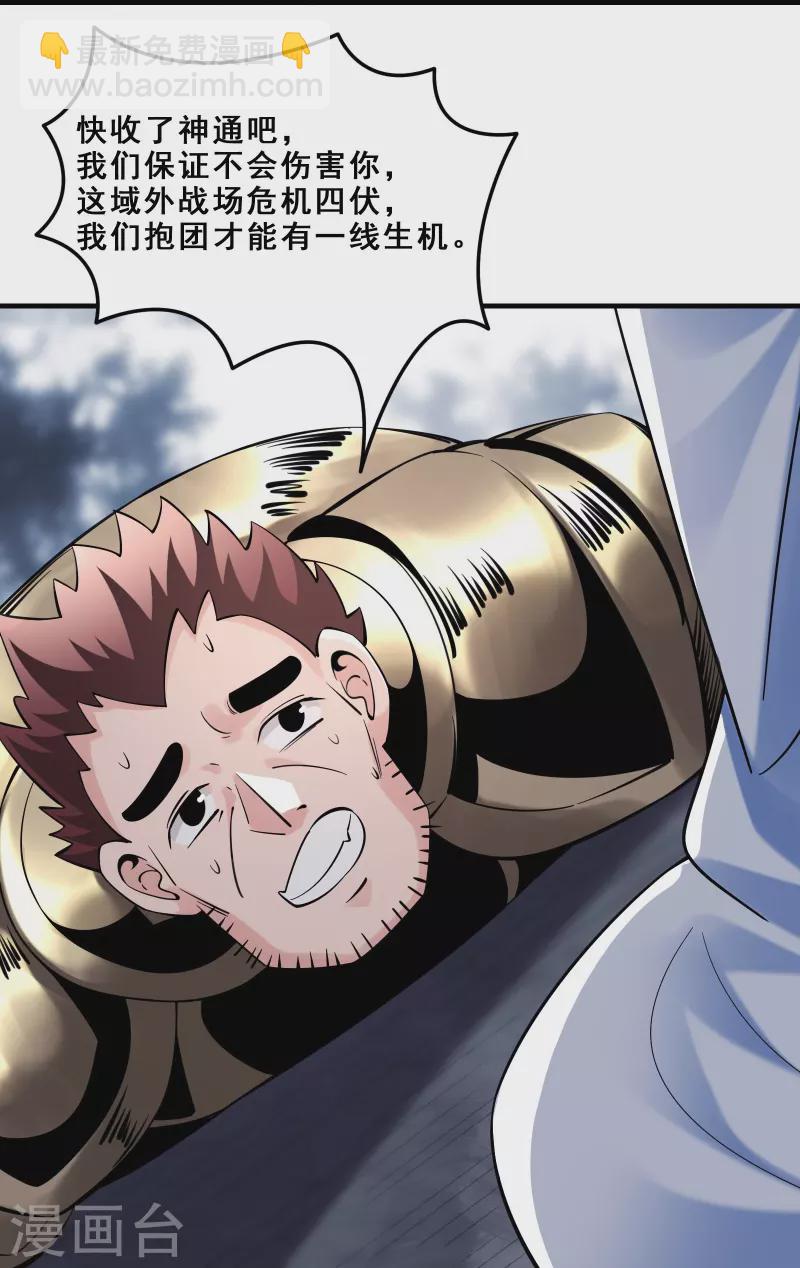 🍣徒弟都是女魔头 第89话 拿来吧你 第18页