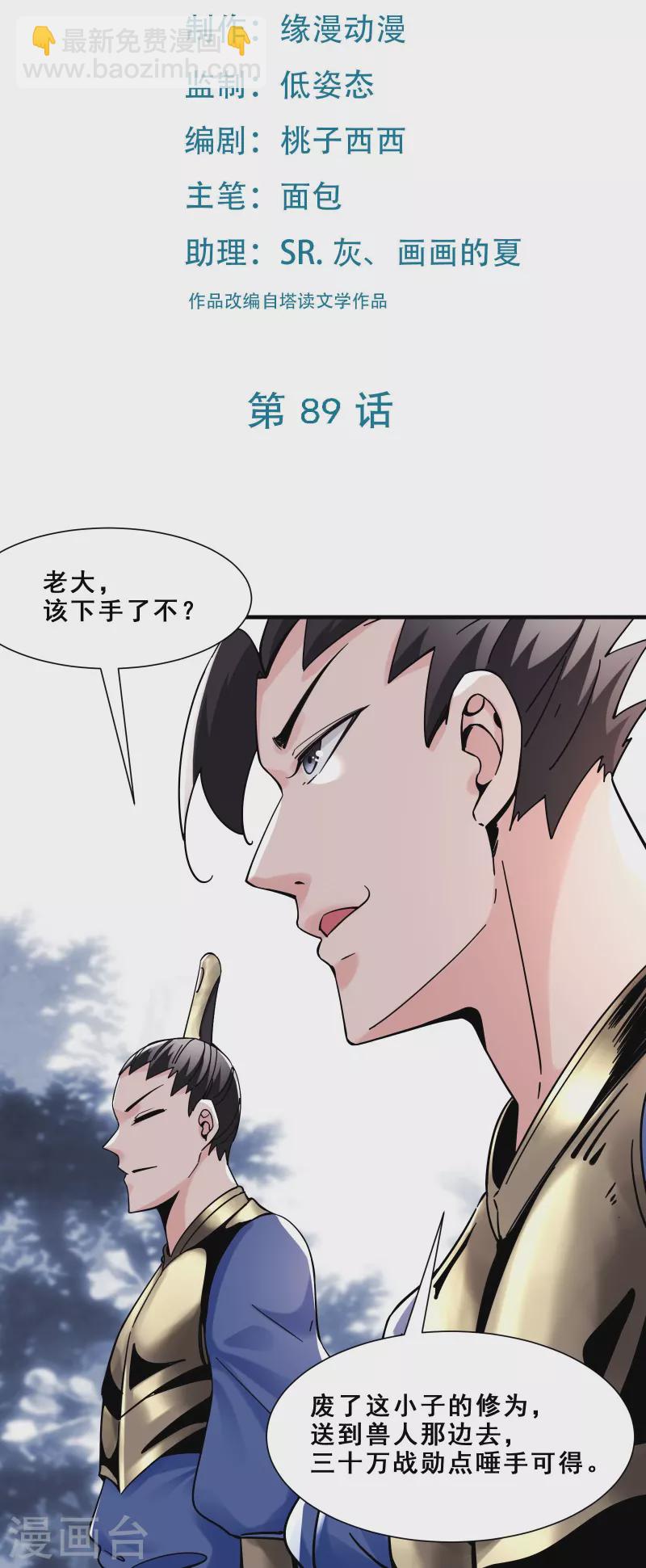 🍣徒弟都是女魔头 第89话 拿来吧你 第2页