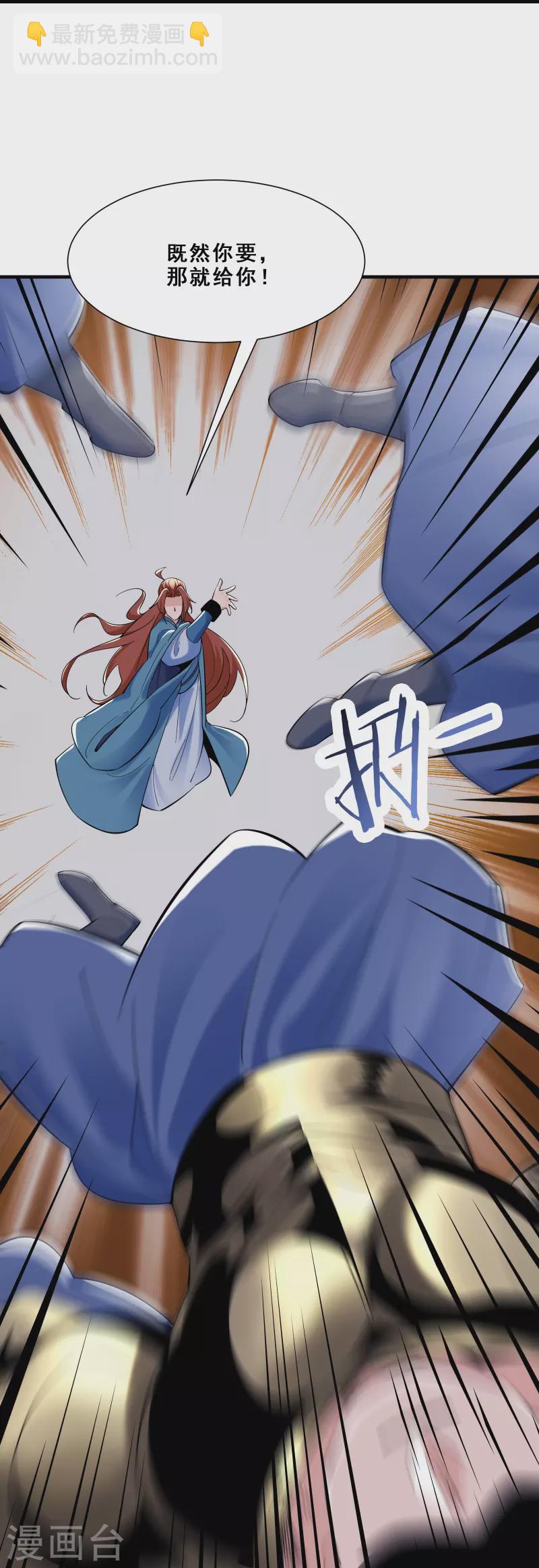 🍣徒弟都是女魔头 第89话 拿来吧你 第27页