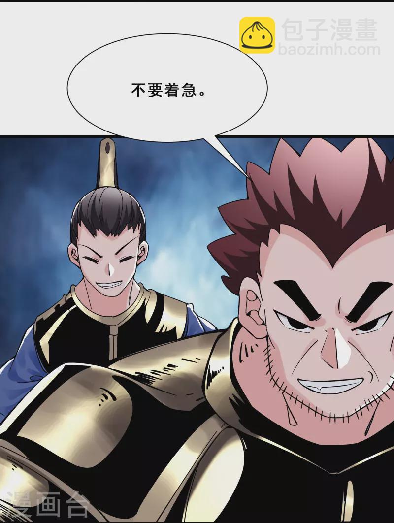 🍣徒弟都是女魔头 第89话 拿来吧你 第3页