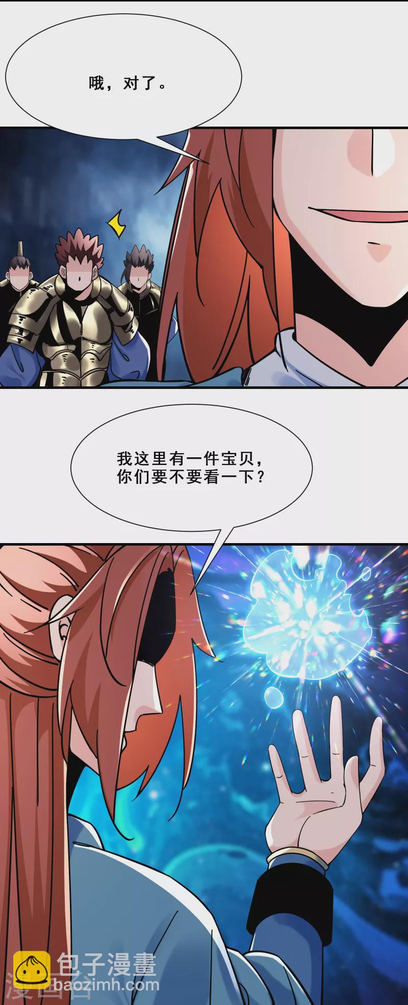 🍣徒弟都是女魔头 第89话 拿来吧你 第6页