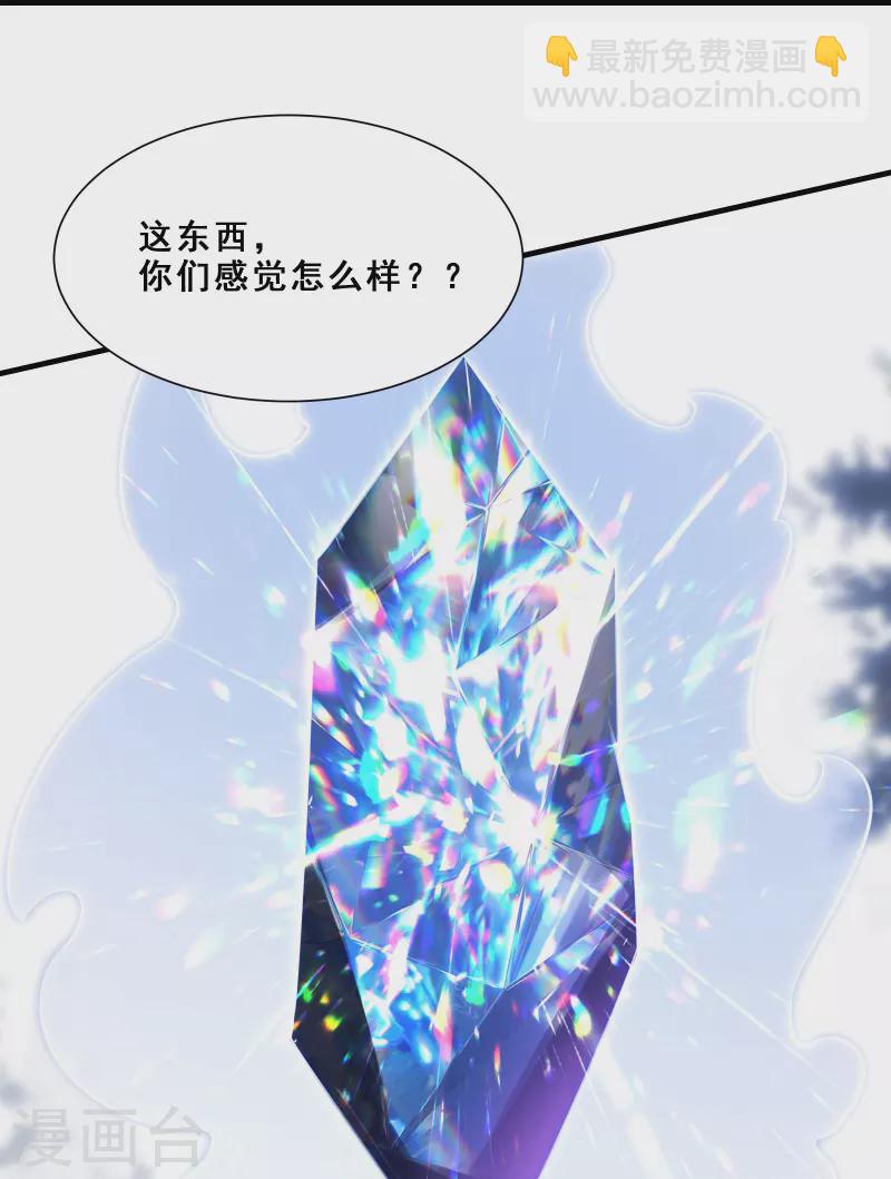 🍣徒弟都是女魔头 第89话 拿来吧你 第7页