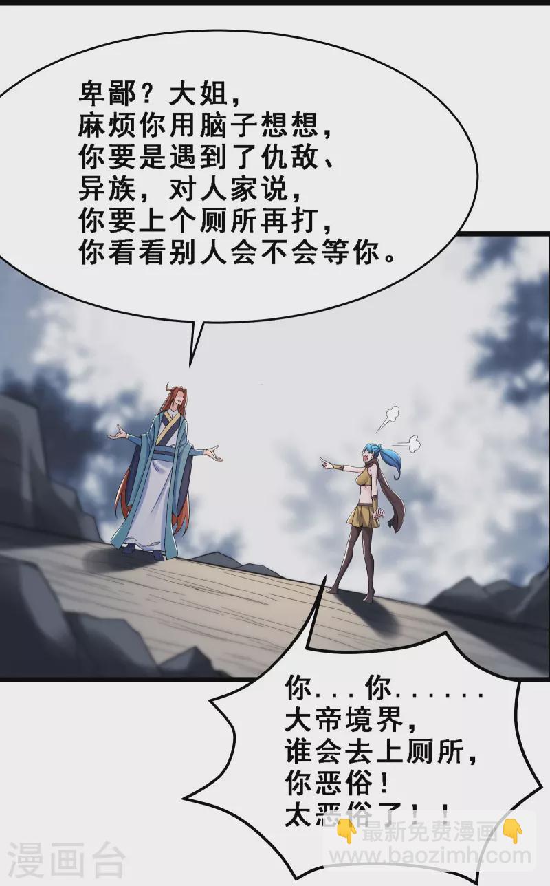 🍣徒弟都是女魔头 第91话 美少女都不上厕所的 第14页