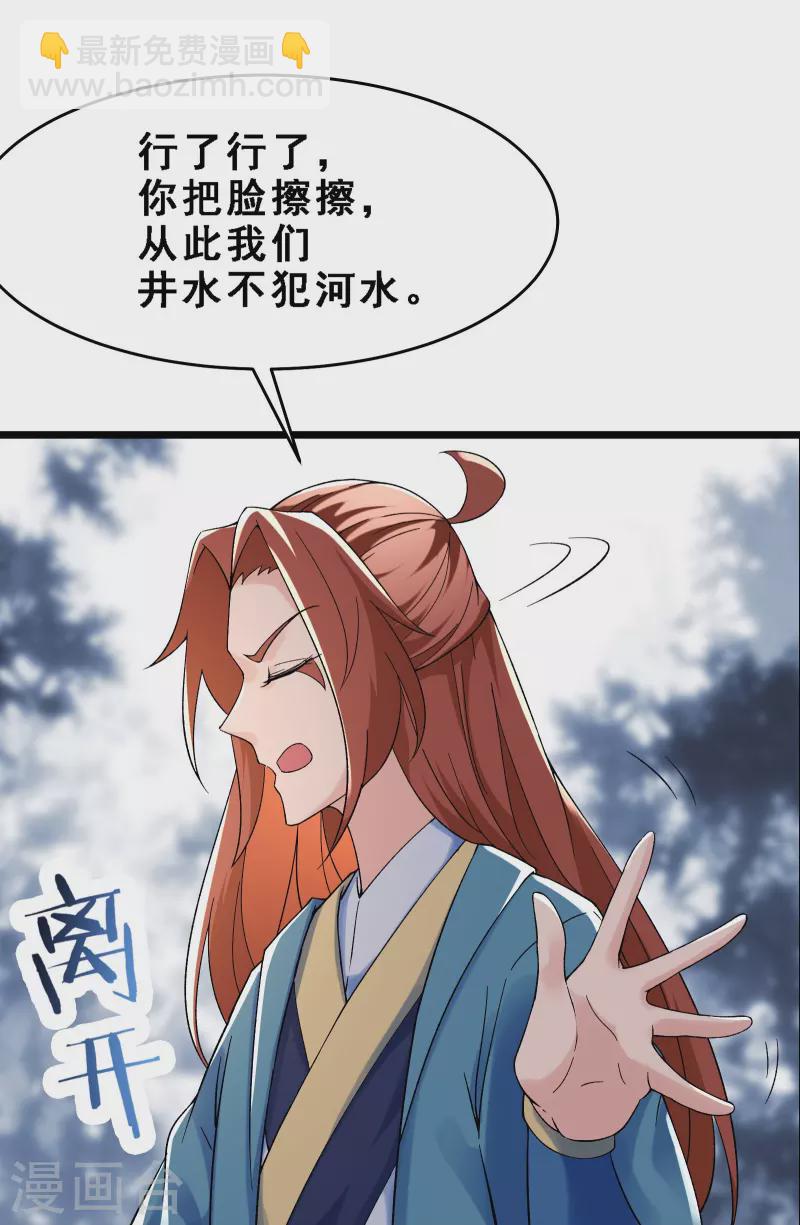 🍣徒弟都是女魔头 第91话 美少女都不上厕所的 第15页