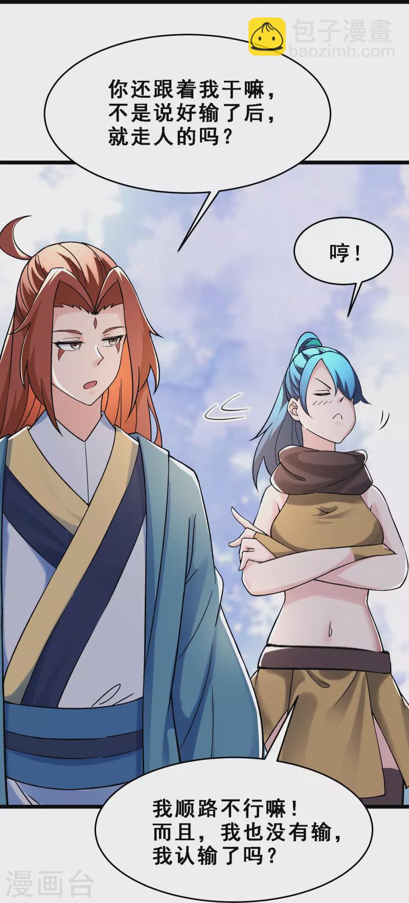 🍣徒弟都是女魔头 第91话 美少女都不上厕所的 第18页