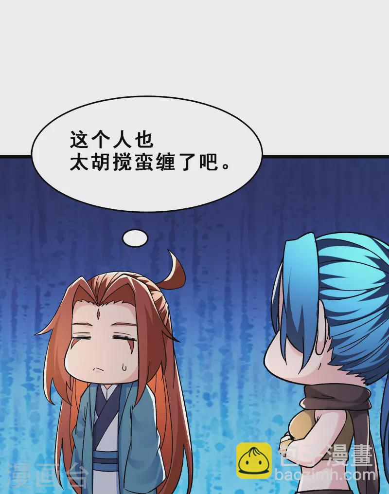🍣徒弟都是女魔头 第91话 美少女都不上厕所的 第20页