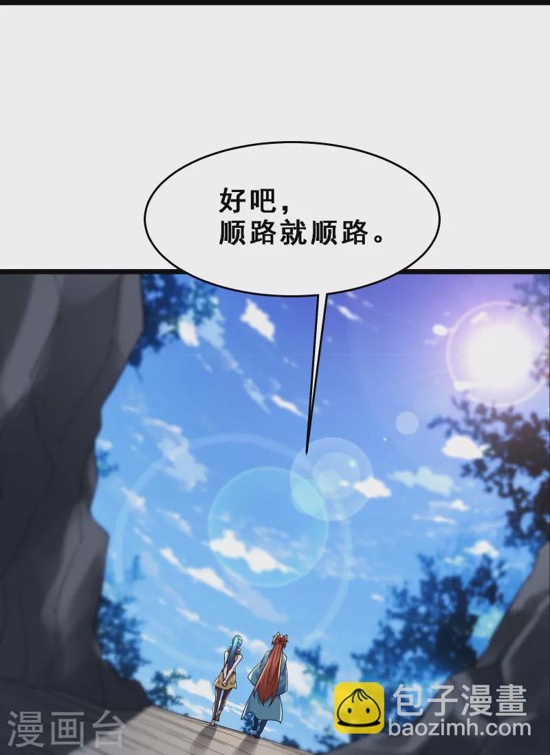 🍣徒弟都是女魔头 第91话 美少女都不上厕所的 第21页
