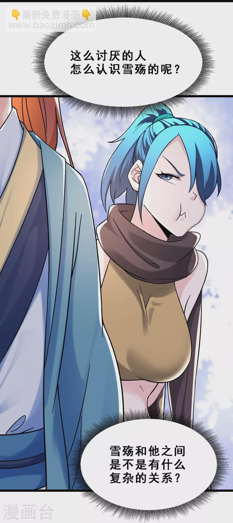 🍣徒弟都是女魔头 第91话 美少女都不上厕所的 第23页