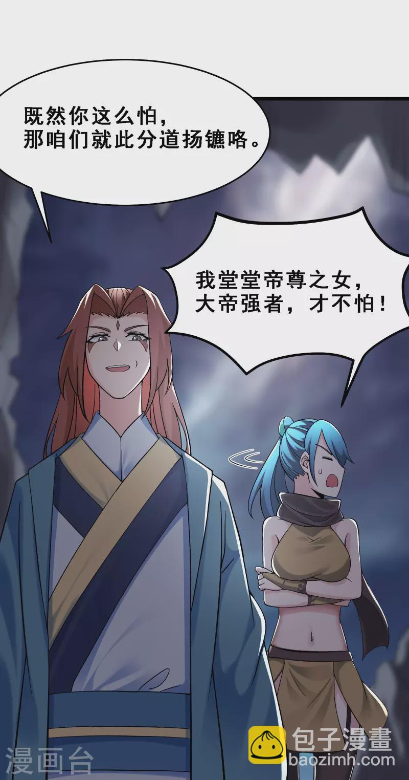 🍣徒弟都是女魔头 第91话 美少女都不上厕所的 第29页