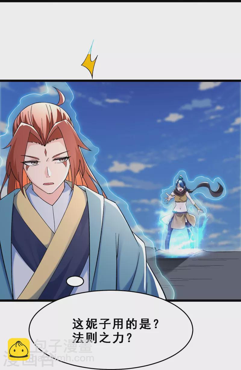 🍣徒弟都是女魔头 第91话 美少女都不上厕所的 第3页