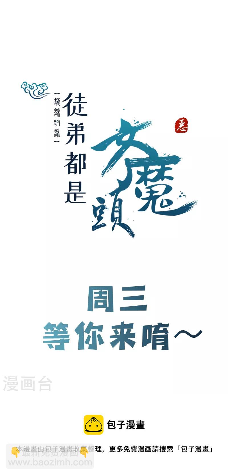 🍣徒弟都是女魔头 第91话 美少女都不上厕所的 第37页