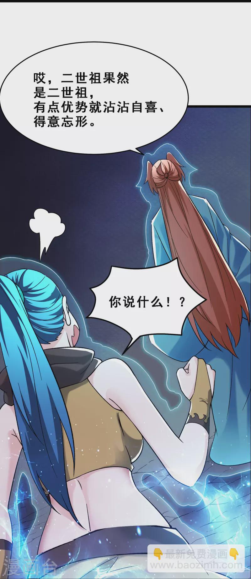 🍣徒弟都是女魔头 第91话 美少女都不上厕所的 第6页