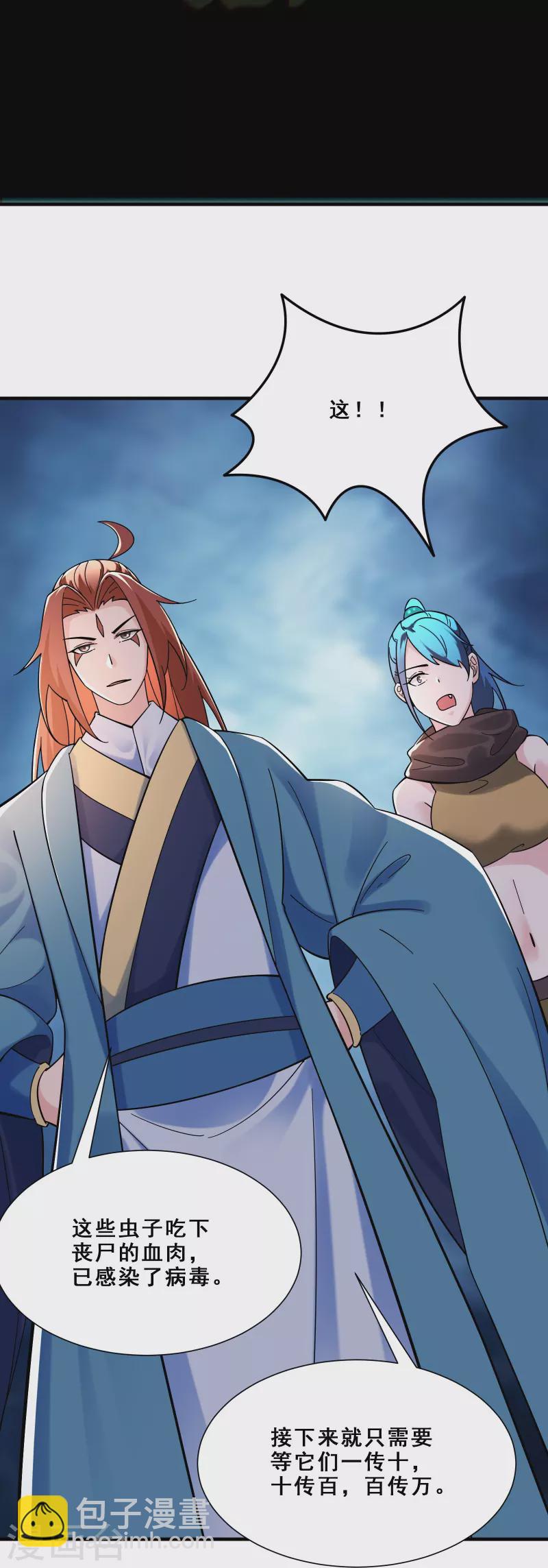 🍣徒弟都是女魔头 第93话 反攻虫王 第10页