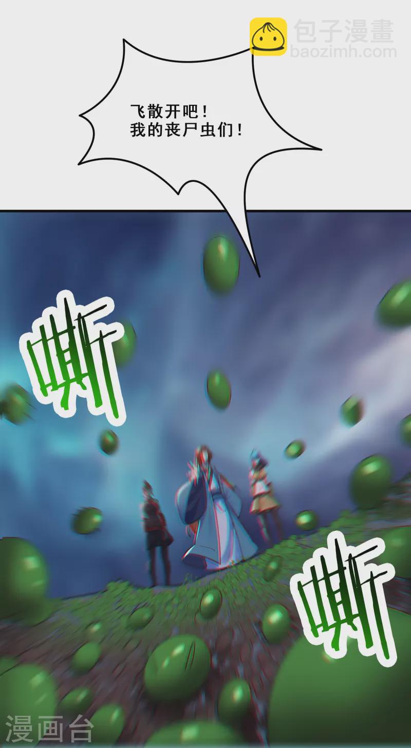 🍣徒弟都是女魔头 第93话 反攻虫王 第11页