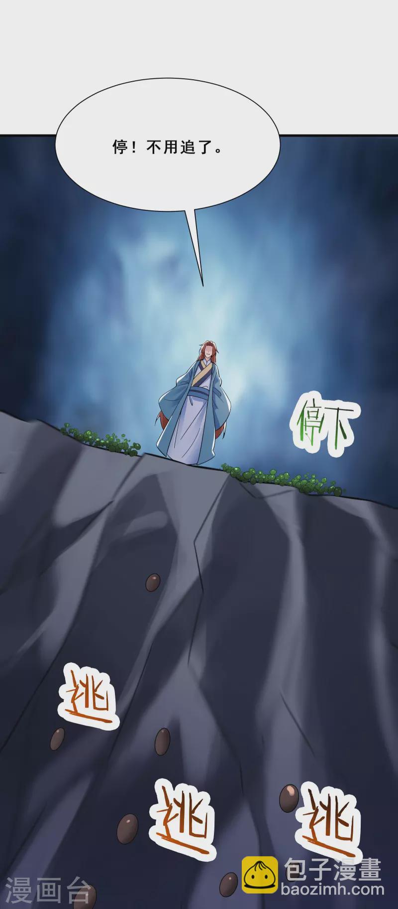 🍣徒弟都是女魔头 第93话 反攻虫王 第14页