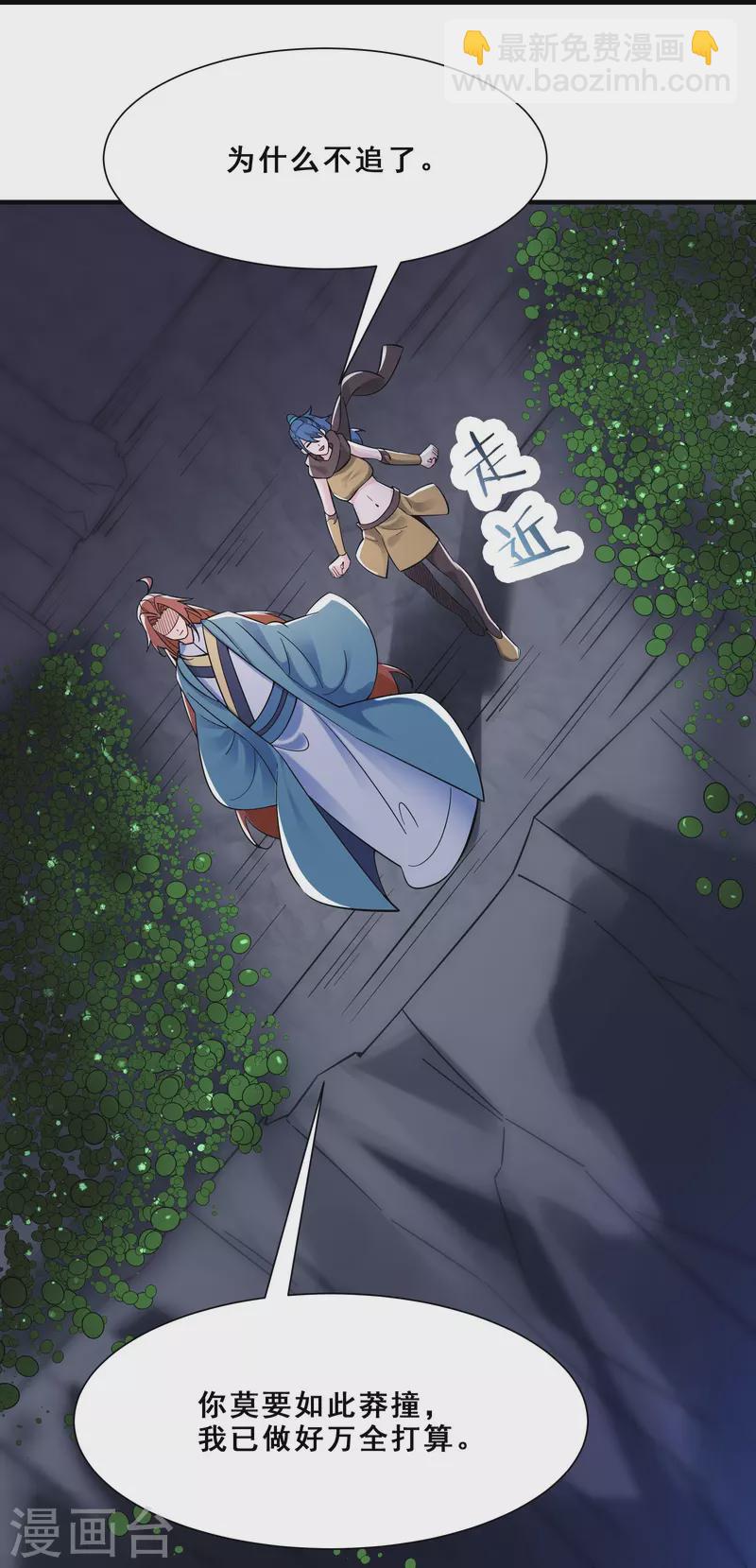 🍣徒弟都是女魔头 第93话 反攻虫王 第15页