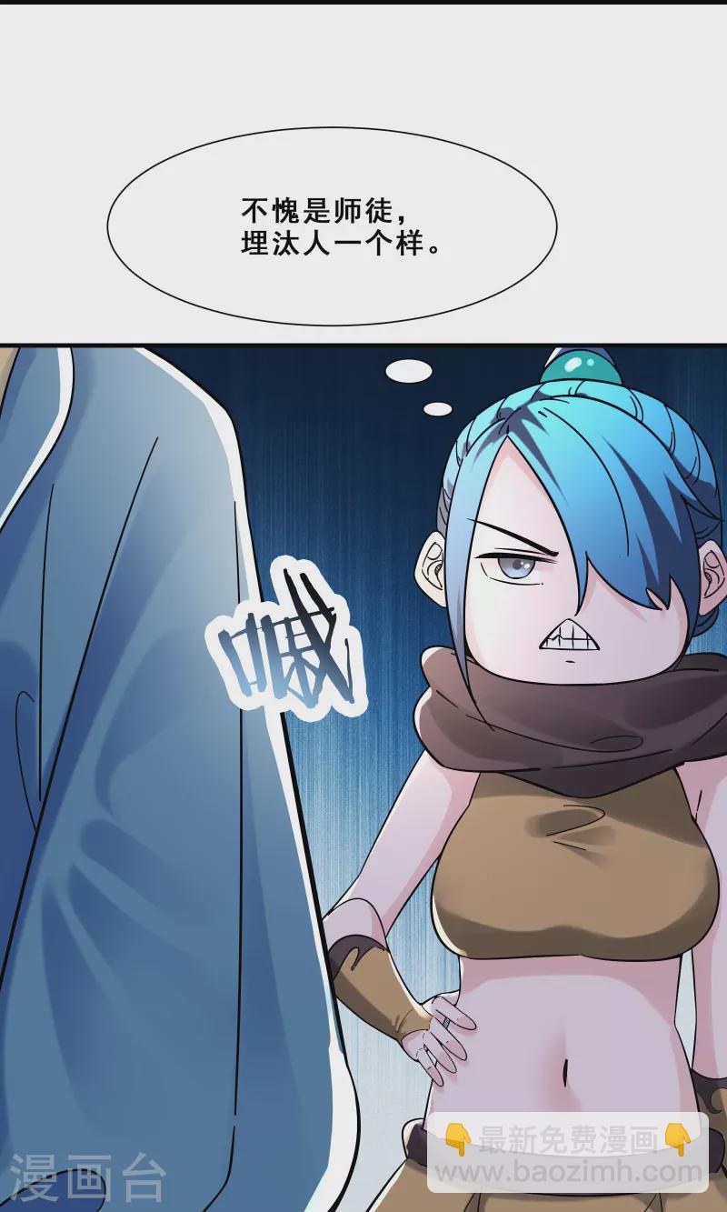 🍣徒弟都是女魔头 第93话 反攻虫王 第16页